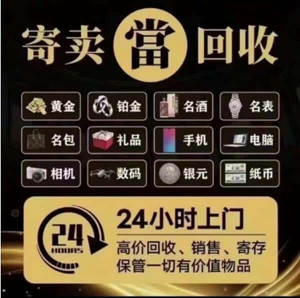 萍乡市芦溪回收奢侈品