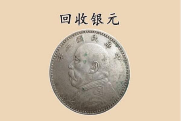 萍乡市芦溪上门回收银元价格