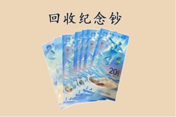 萍乡市芦溪回收纪念钞